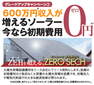 ZERO SECH