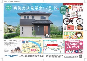 成羽見学会_オモテ